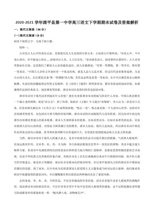 2020-2021学年滦平县第一中学高三语文下学期期末试卷及答案解析