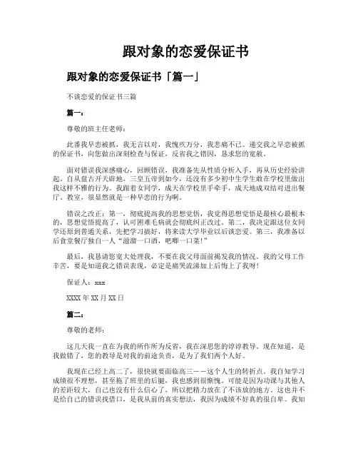 跟对象的恋爱保证书