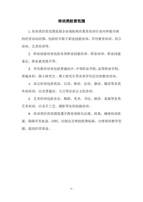 培训类经营范围