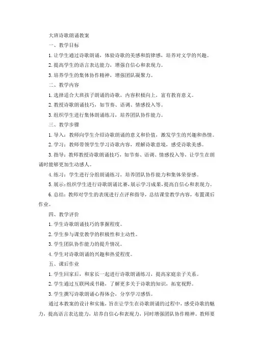 大班诗歌朗诵教案