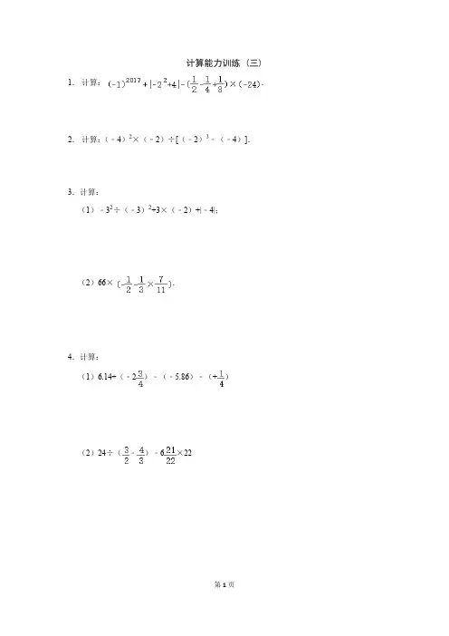 初中数学计算能力训练题(三)(八年级学完用)