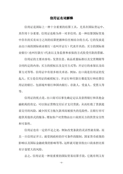 信用证名词解释