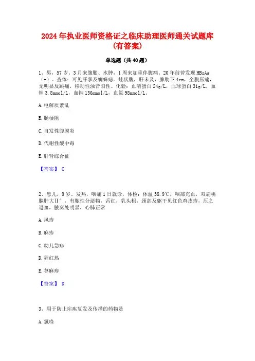 2024年执业医师资格证之临床助理医师通关试题库(有答案)