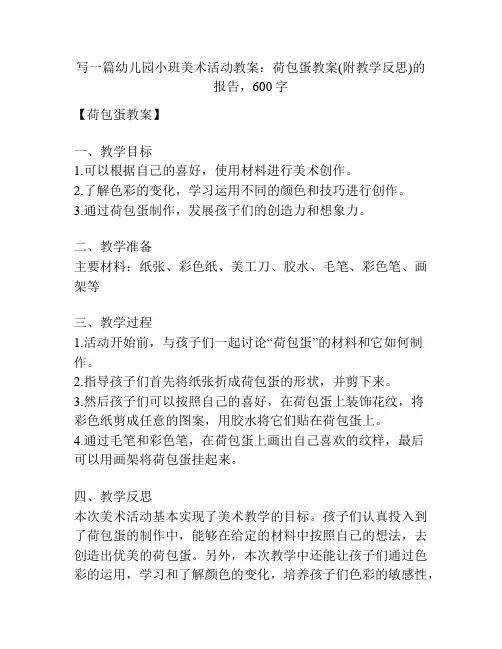 幼儿园小班美术活动教案：荷包蛋教案(附教学反思)