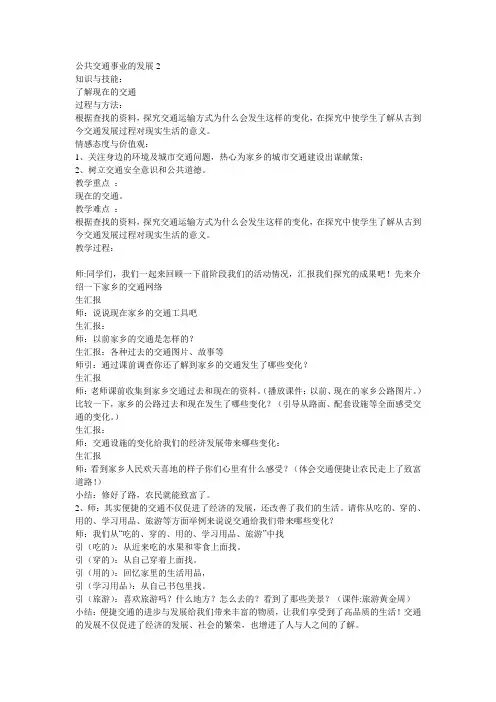 三年级 天津与世界 教案