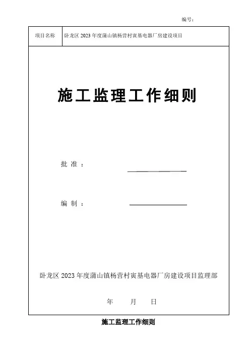 房建工程监理细则