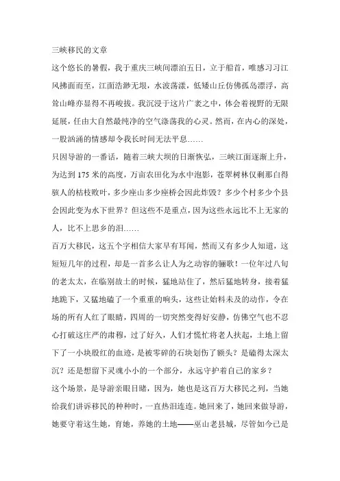 三峡移民的文章