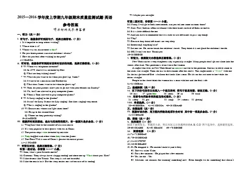 2015年9年级期末英语参考答案