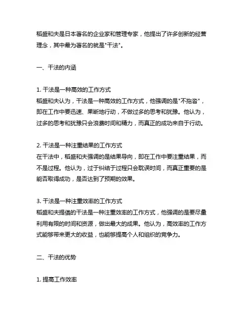 稻盛和夫 干法 为什么工作读后感