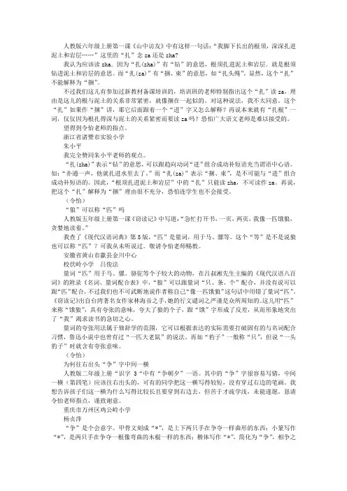 “这里的‘扎’怎么读”等10则