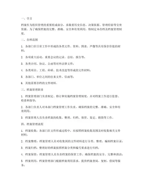 存档及档案管理制度