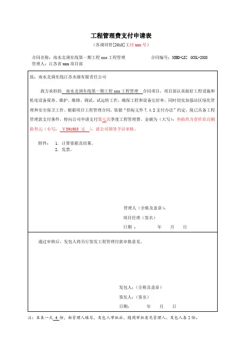 管理费付款申请表
