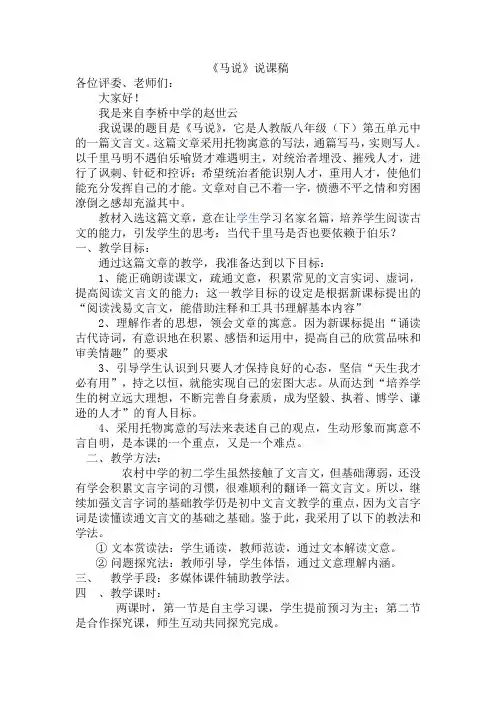 《马说》说课稿