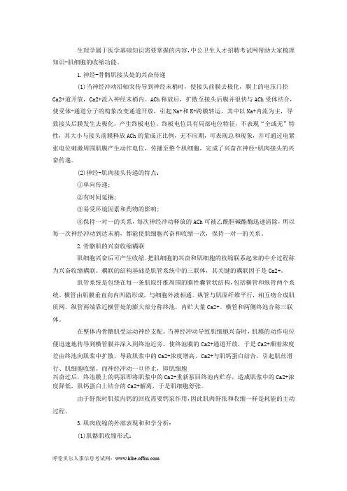 医学基础知识重要考点：肌细胞的收缩功能-生理学