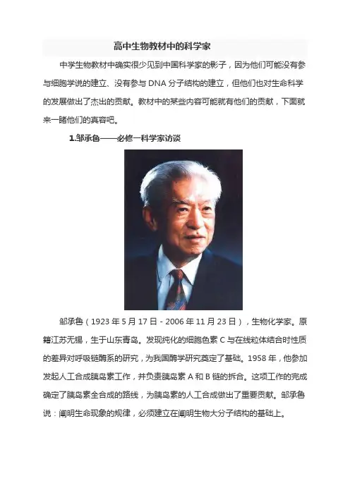 高中生物教材中的科学家