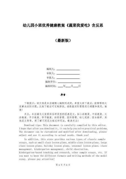 幼儿园小班优秀健康教案《蔬菜我爱吃》含反思
