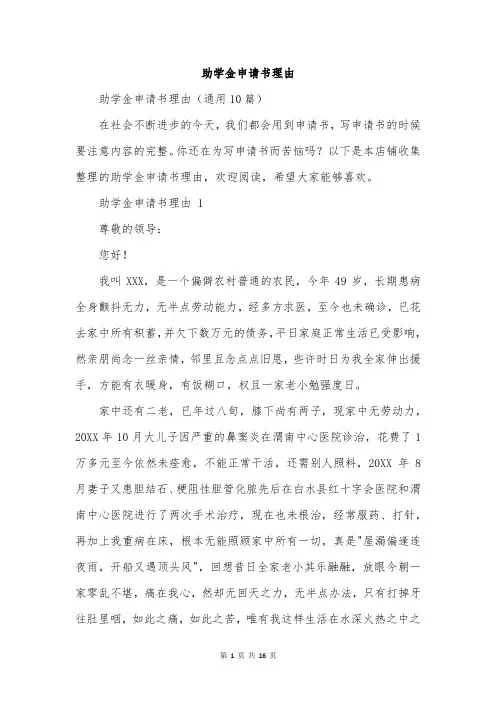 助学金申请书理由