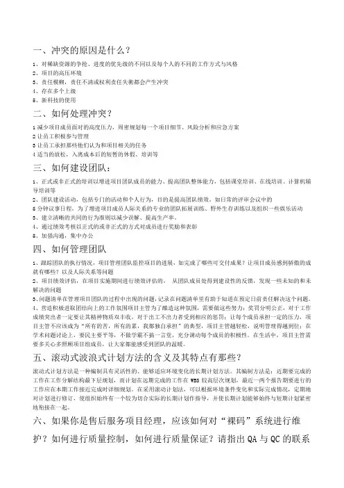 项目管理方法论--项目管理