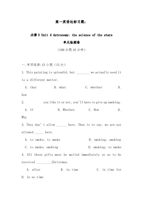 [精品]新人教版必修3高中英语Unit 4 Astronomy 单元检测卷及答案