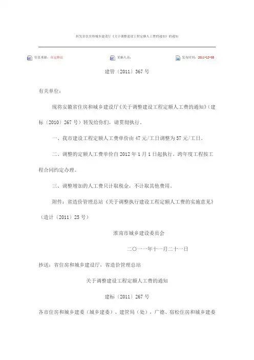 安徽省2012年人工费调整文件