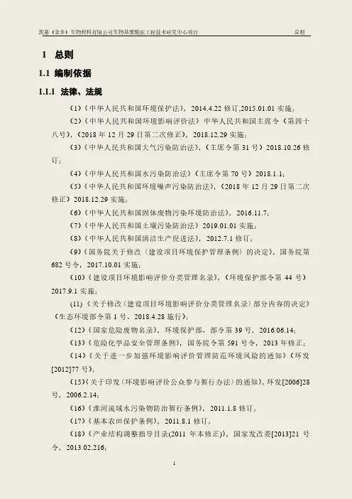 生物基聚酰胺工程技术研究中心项目环境影响报告表