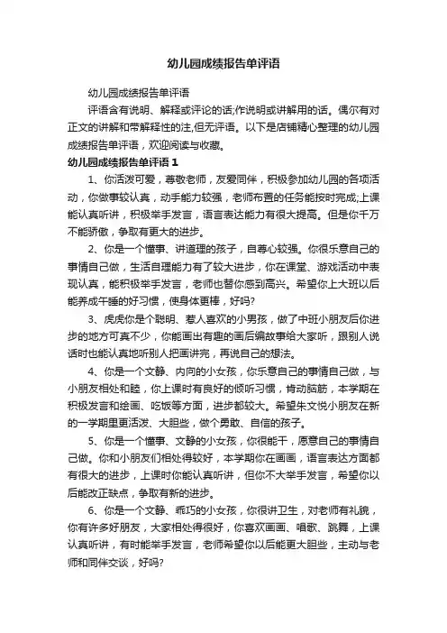 幼儿园成绩报告单评语
