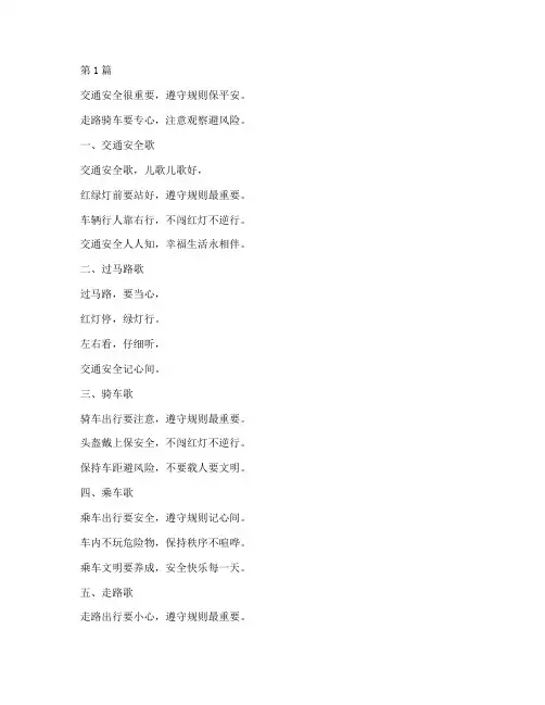 交通安全教育_童谣(3篇)