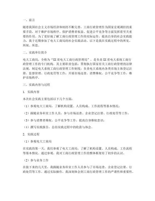电大工商局社会实践报告