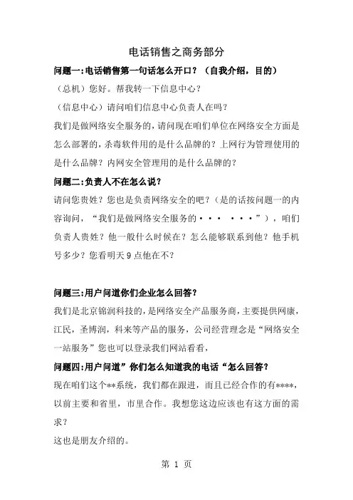 电话销售手册