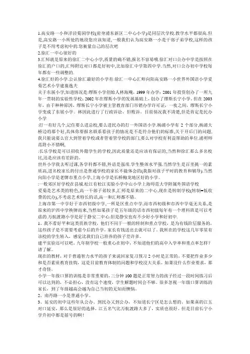 好的小学