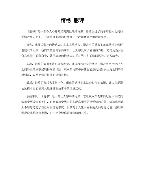 情书 影评