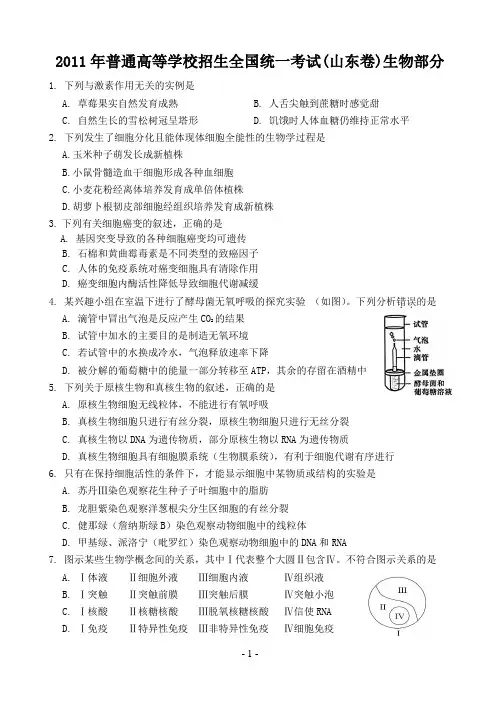 2011-2014年高考理综生物试卷及答案(山东卷)