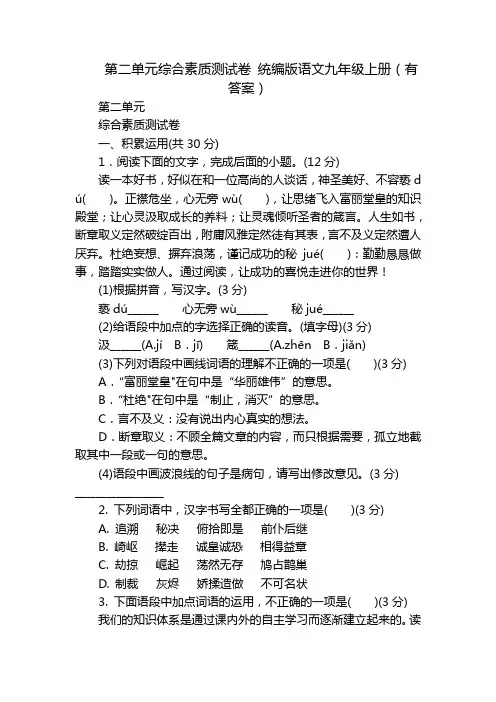 第二单元综合素质测试卷 统编版语文九年级上册(有答案)