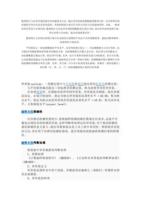 数理统计方法