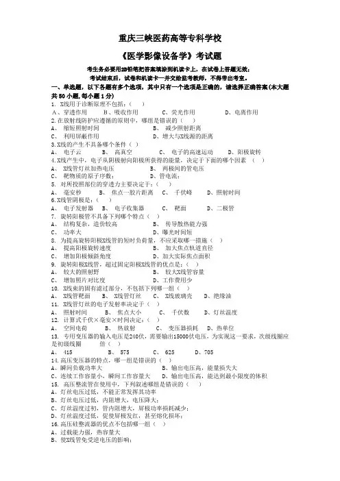 医学影像设备学标准化试卷B及答案