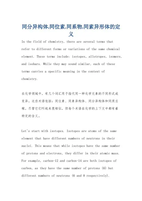 同分异构体,同位素,同系物,同素异形体的定义