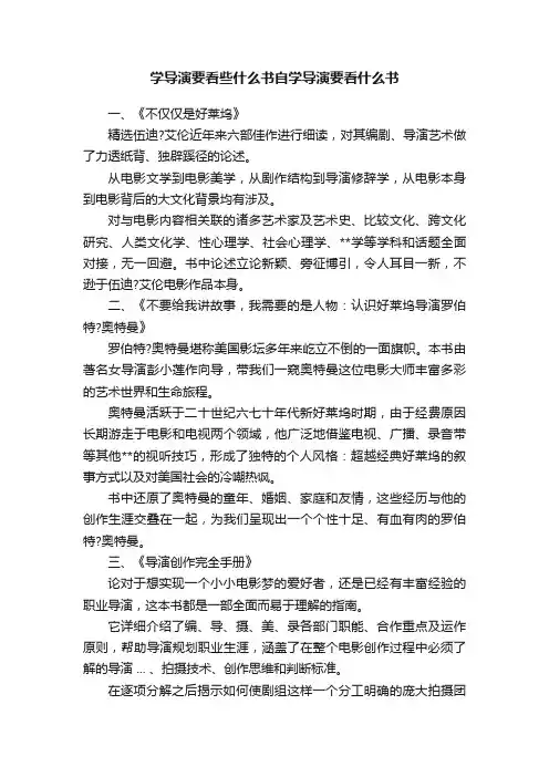 学导演要看些什么书自学导演要看什么书