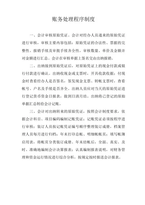 账务处理程序制度