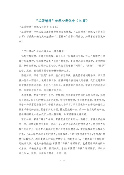 “工匠精神”传承心得体会(14篇)