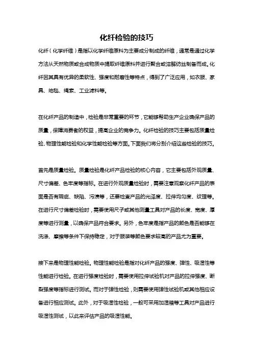 化纤检验的技巧