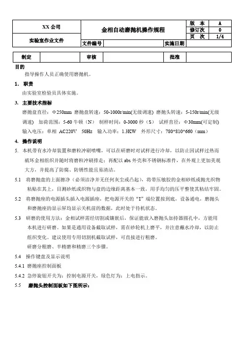 金相自动磨抛机操作规程