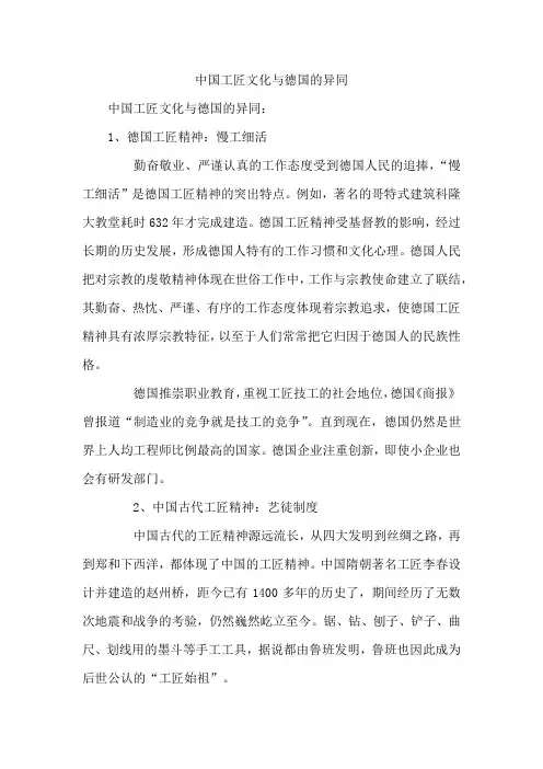 中国工匠文化与德国的异同