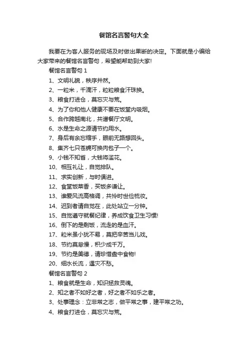 餐馆名言警句大全
