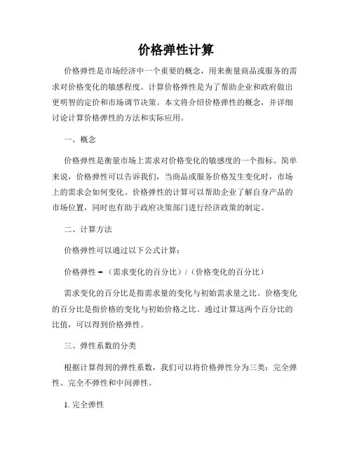 价格弹性计算
