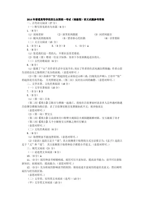 2014福建卷答案