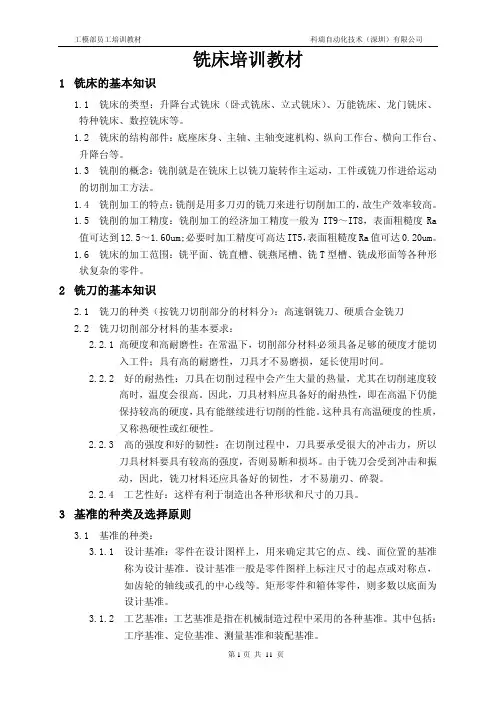 铣床培训教材