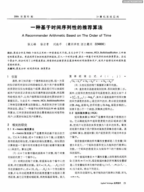 一种基于时间序列性的推荐算法