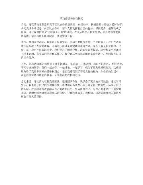 活动感想和收获格式