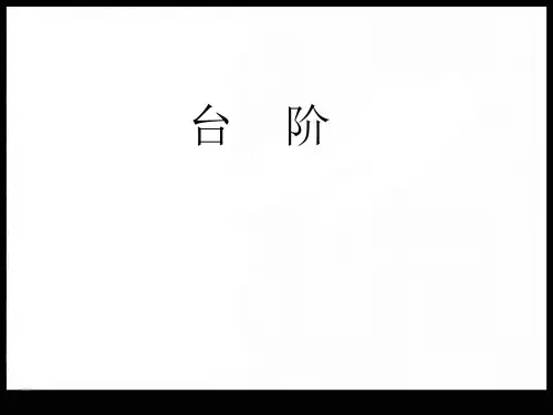 初二语文课件-《台阶》课件版 最新