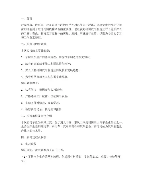 东风二汽生产实习报告